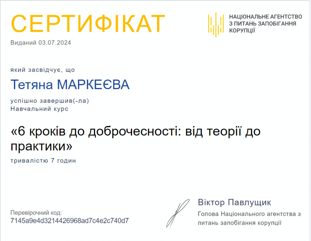 6 кроків до доброчесності: від теорії до практики