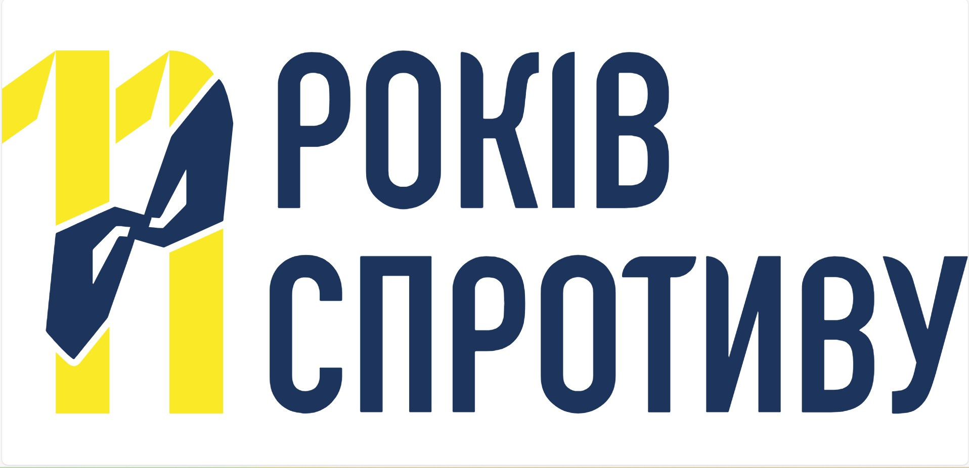 День спротиву окупації Автономної Республіки Крим та м. Севастополь