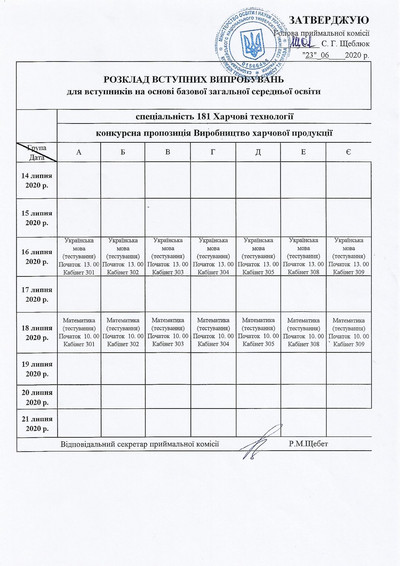 розклад екзаменів (2).jpg