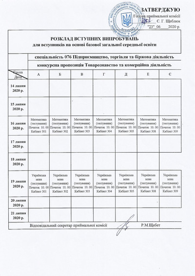 розклад екзаменів (3).jpg