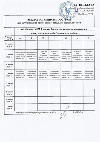 розклад екзаменів (4).jpg