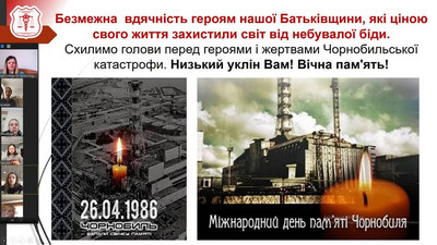 Чорнобиль – пам’ять України
