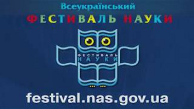 Фестиваль науки - 2022