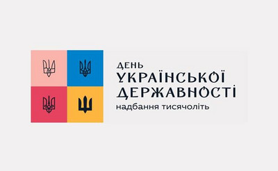 День Української Державності: історія створення нового свята в Україні