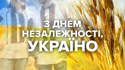Вітання з Днем Незалежності України від здобувачів освіти ФКТБП