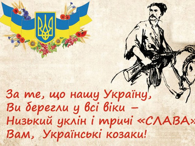 Козацька держава - наша гордість і слава