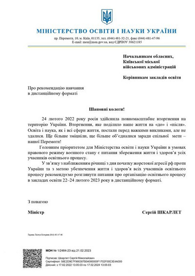 Міністерство освіти і науки України рекомендує!