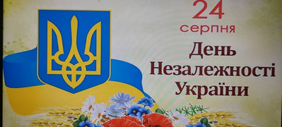 З днем народження, наша нескорена Україно!