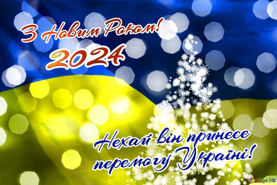 z-novim-rokom-nehaj-vin-prinese-peremogu-ukraini-2024-novoricne-10706.jpg