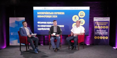 Всеукраїнська серпнева конференція «ФІЗИЧНА КУЛЬТУРА ТА СПОРТИВНА ПІДГОТОВКА СЕРЕД ЗДОБУВАЧІВ ОСВІТИ»