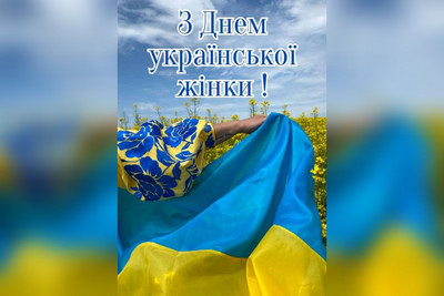 Вітаємо з Днем української жінки!