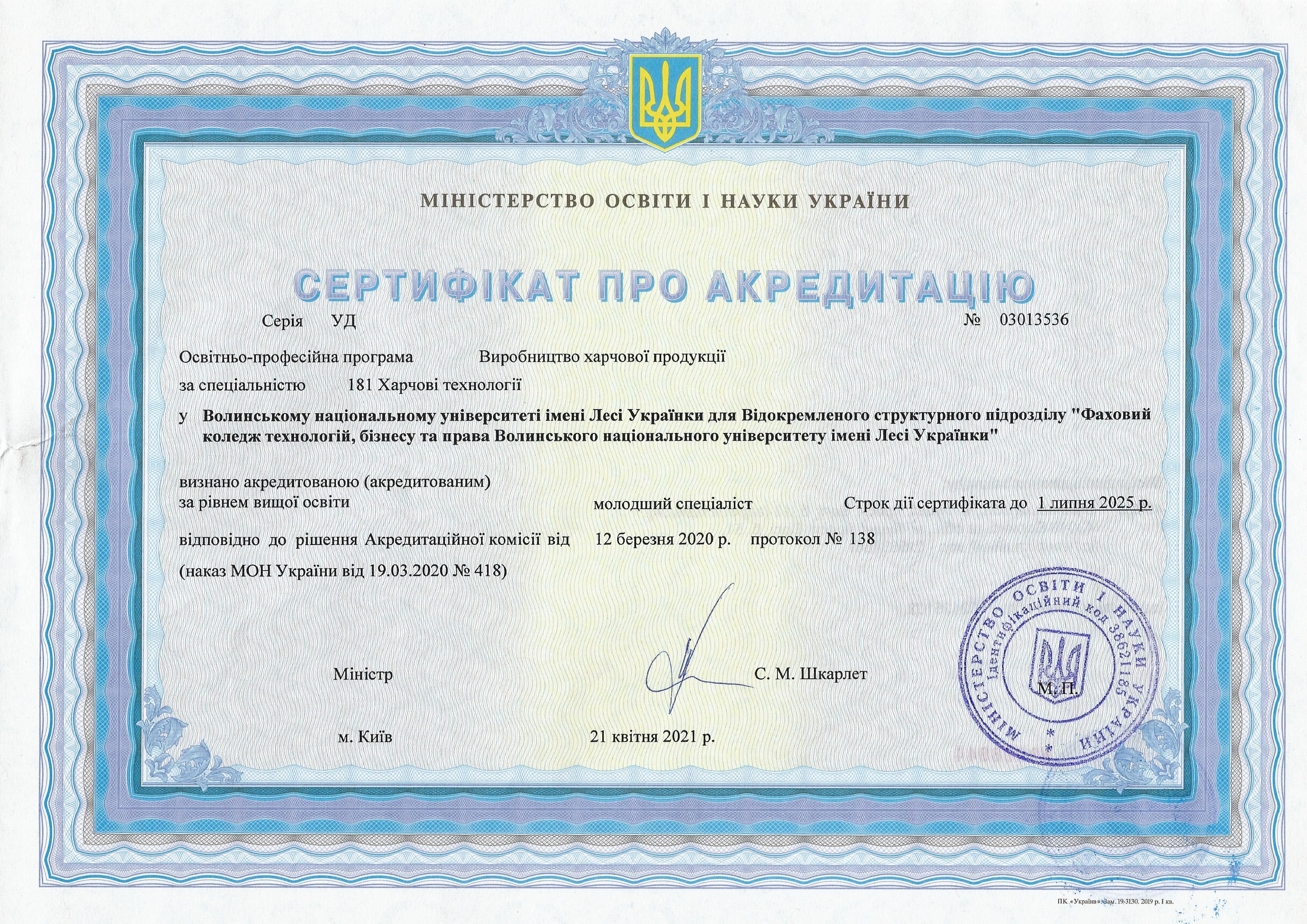 Сертифікати про акредитацію - 181 МС.jpg